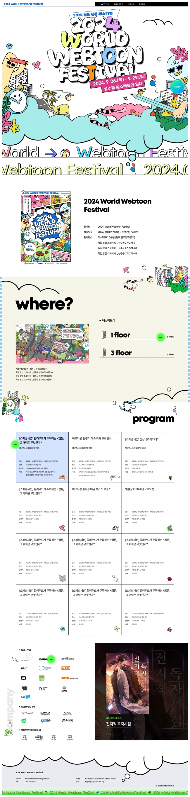 2024 World Webtoon Festival 썸네일