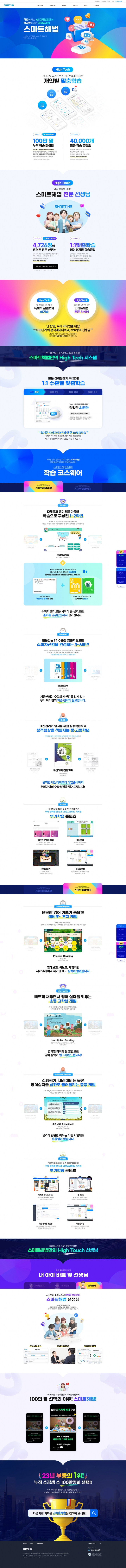 천재교과서 스마트해법 썸네일