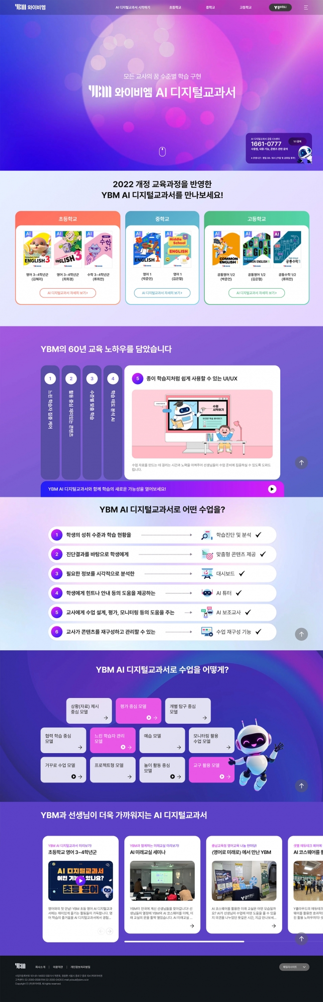 YBM AI 디지털교과서 썸네일