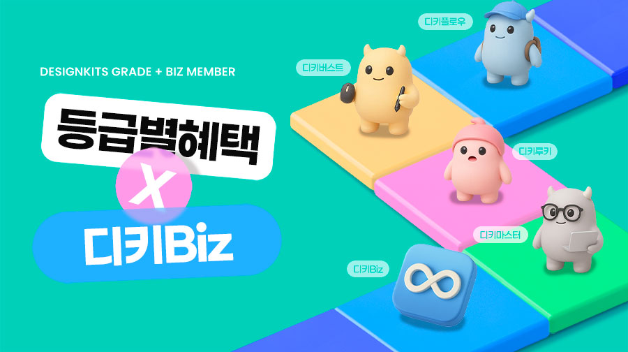 디키 멤버십 혜택