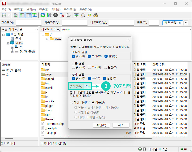 속성 숫자 값에 '707' 입력 후 확인 버튼을 클릭