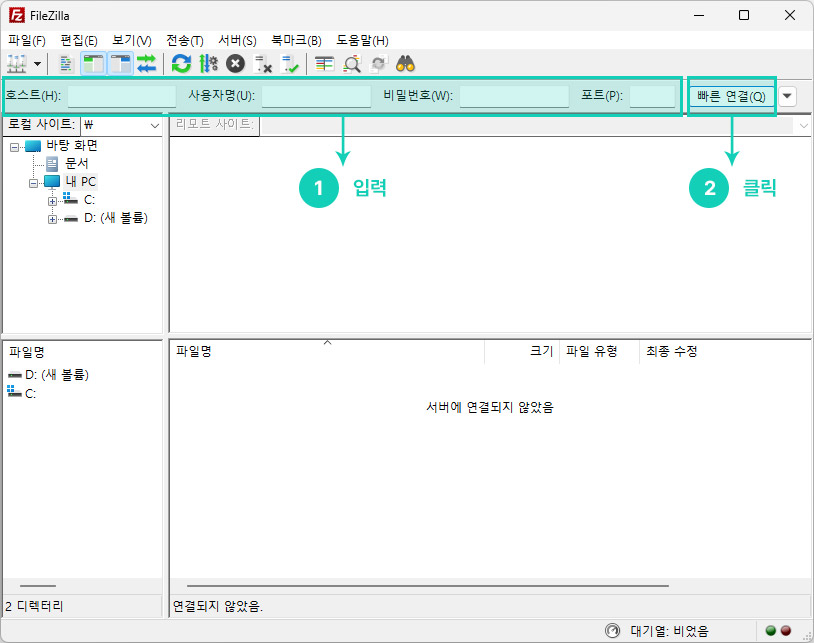 FTP 프로그램 파일질라