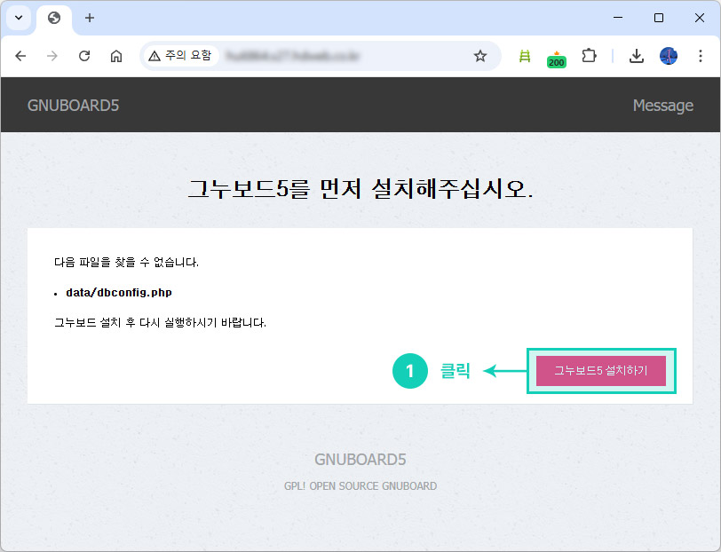 [그누보드5 설치하기] 버튼을 클릭