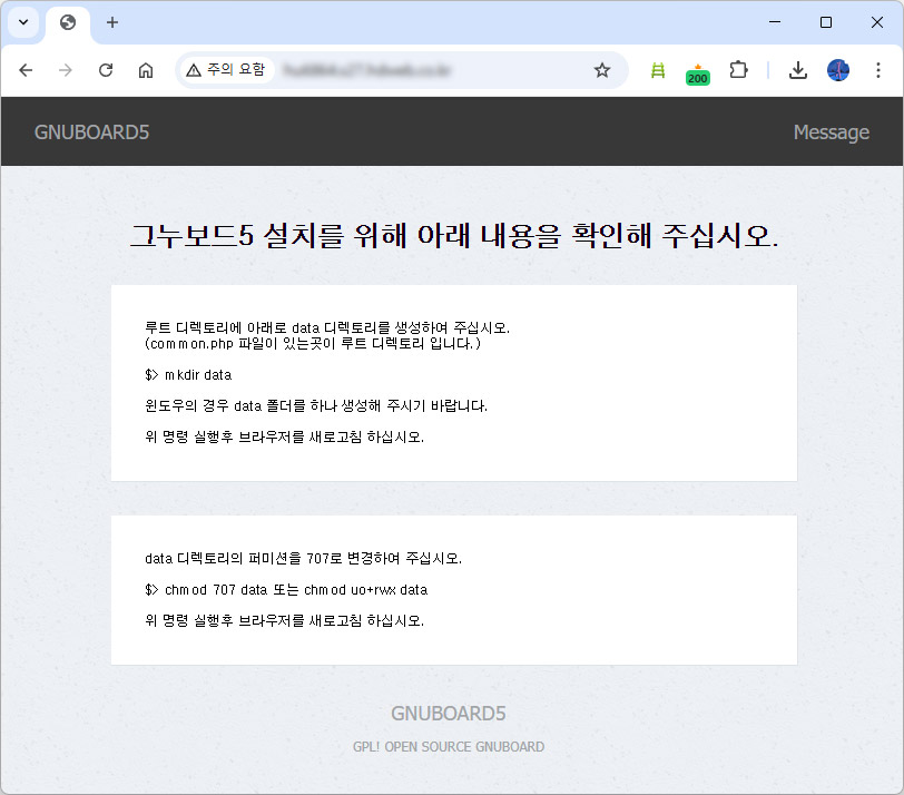 '그누보드5 설치를 위해 아래 내용을 확인해 주십시오.' 라는 문구