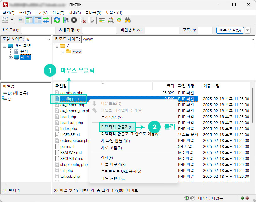FTP에서 config.php가 위치한 디렉터리로 이동