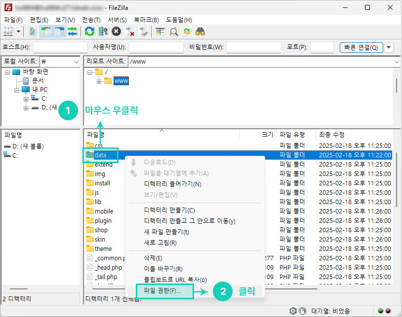 data 폴더를 우클릭 [파일 권한] 선택