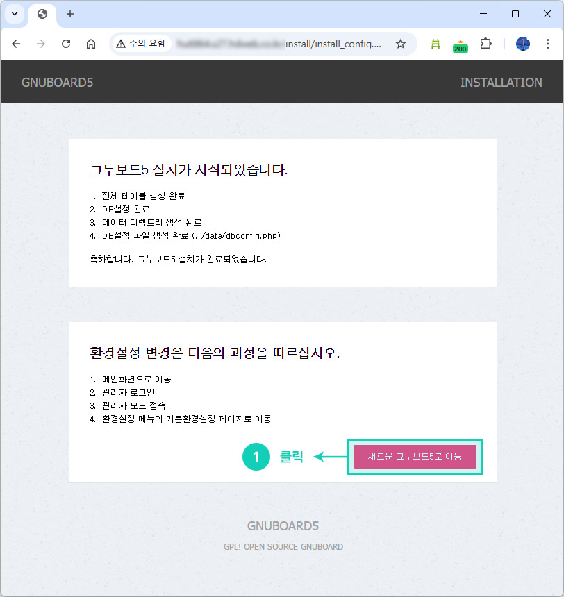 [새로운 그누보드5로 이동] 버튼을 클릭