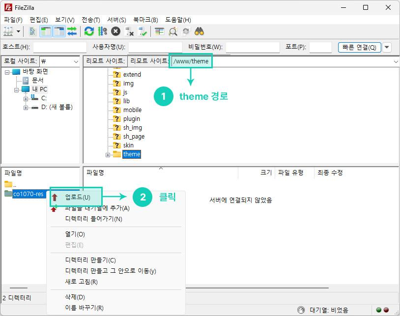 /www/theme 경로에 다운로드 받은 웹사이트 템플릿 폴더(예:co1070-res)를 업로드